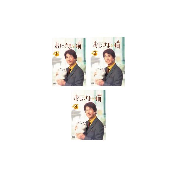 全巻セット【中古】DVD▼おじさまと猫(3枚セット)第1話～第12話 最終 レンタル落ち 楽天市場】おじさま と 猫 全巻の通販