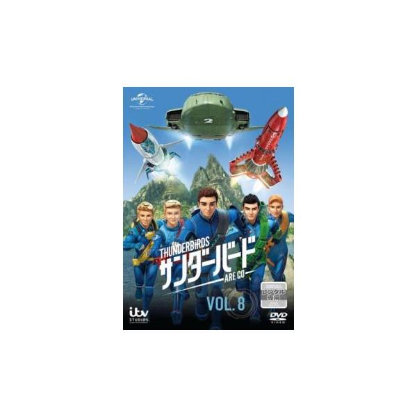 サンダーバード ARE GO 8(第14話、第15話) レンタル落ち 中古 DVD ケース無