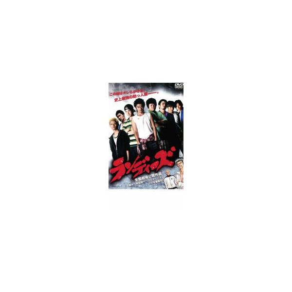ランディーズ レンタル落ち 中古 DVD ケース無