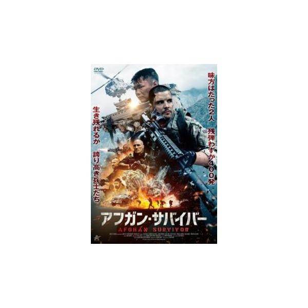 アフガン・サバイバー レンタル落ち 中古 DVD ケース無