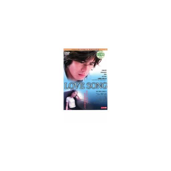 LOVE SONG コレクターズ・エディション レンタル落ち 中古 DVD ケース無