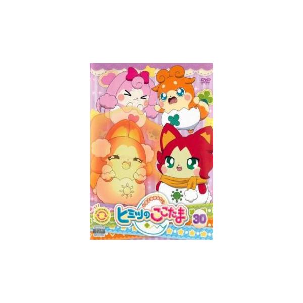 かみさまみならい ヒミツのここたま 30(第115話〜第118話) レンタル落ち 中古 DVD ケース無