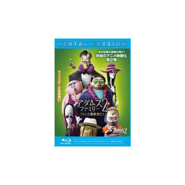 アダムス・ファミリー2 アメリカ横断旅行! ブルーレイディスク▽レンタル用 中古 ブルーレイ ケース無
