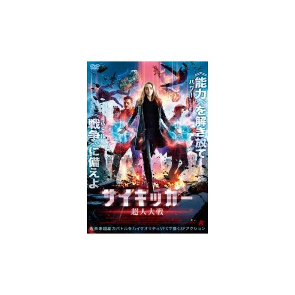 サイキッカー 超人大戦 レンタル落ち 中古 DVD ケース無
