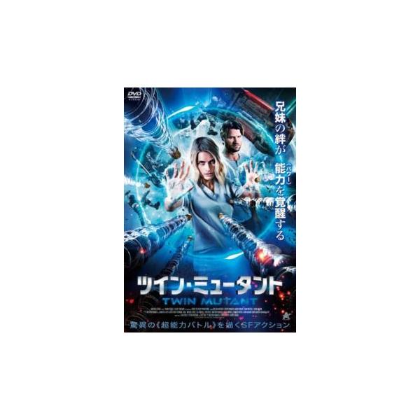 ツイン・ミュータント レンタル落ち 中古 DVD ケース無
