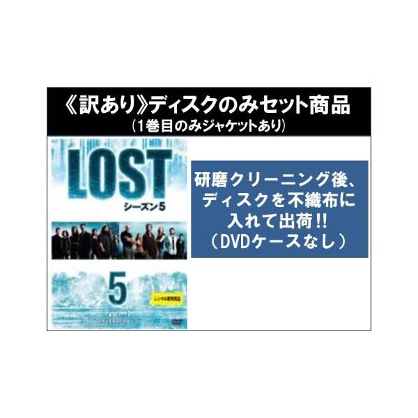 訳あり】LOST ロスト シーズン5 全8枚 第1話〜第17話 最終 ※ディスク