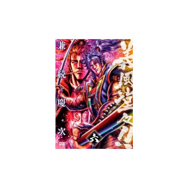義風堂々!! 兼続と慶次 六(第17話〜第19話) レンタル落ち 中古 DVD ケース無