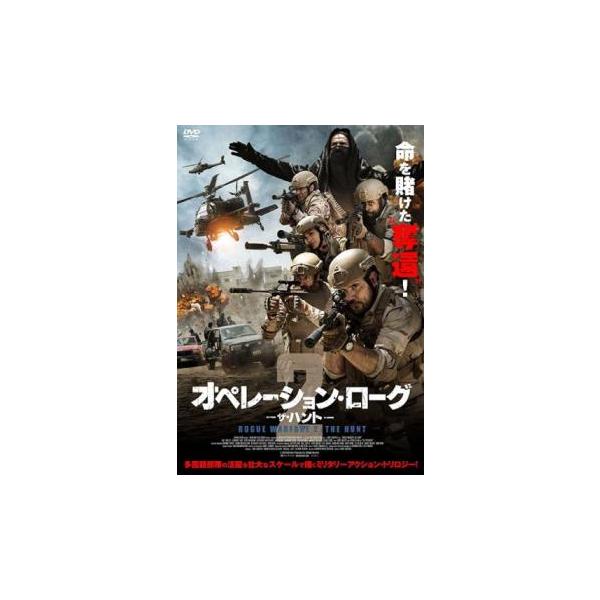 オペレーション・ローグ2 ザ・ハント レンタル落ち 中古 DVD ケース無