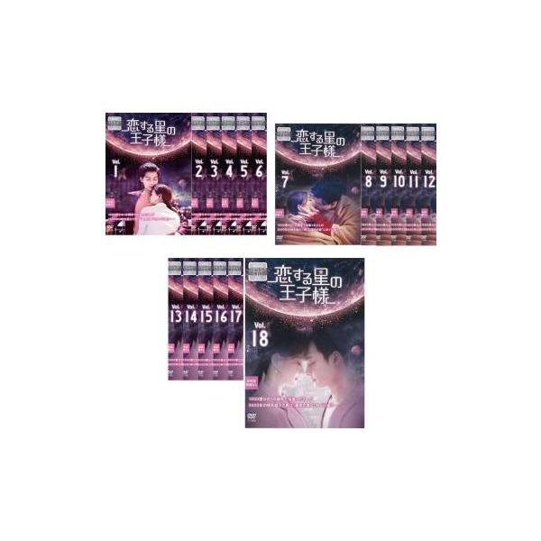 全巻セット【中古】DVD▼恋する星の王子様(18枚セット)第1話～第36話 最終 字幕のみ レンタル落ち 恋する星の王子様 全18枚 第1話〜第36話 最終【字幕】 レンタル落ち