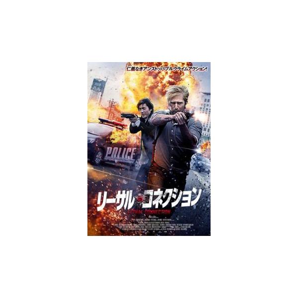 リーサル・コネクション レンタル落ち 中古 DVD ケース無