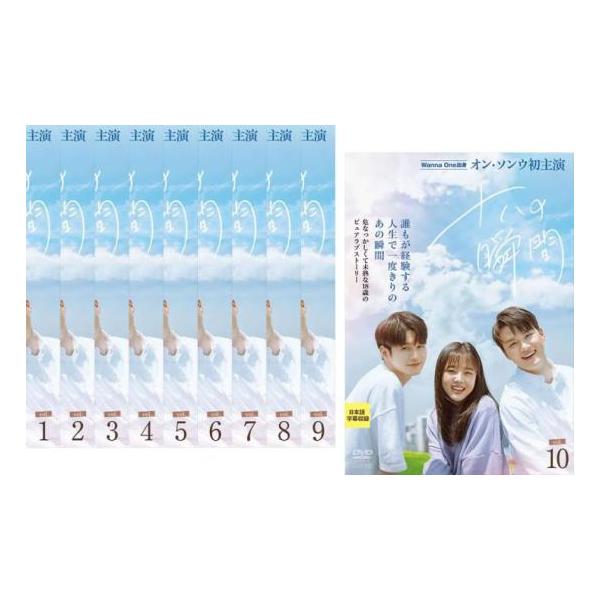 十八の瞬間 全10枚 第1話〜第20話 最終【字幕】 レンタル落ち 全巻セット 中古 DVD ケース無
