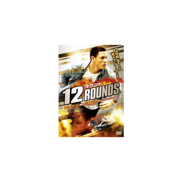12ラウンド レンタル落ち 中古 DVD ケース無