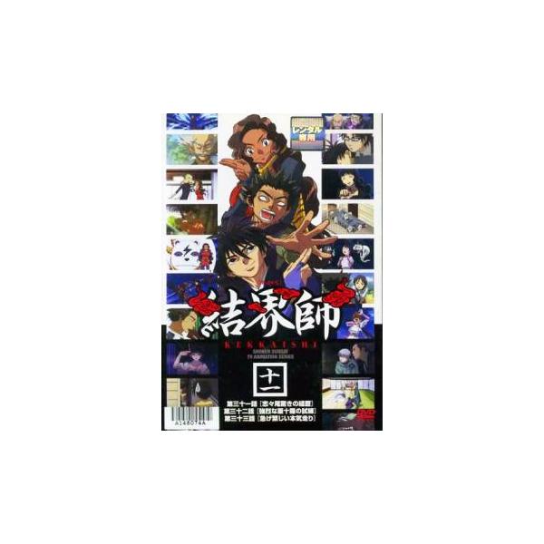 結界師 十一 レンタル落ち 中古 DVD ケース無