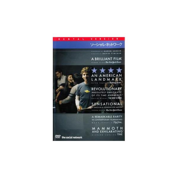 ソーシャル・ネットワーク レンタル落ち 中古 DVD ケース無
