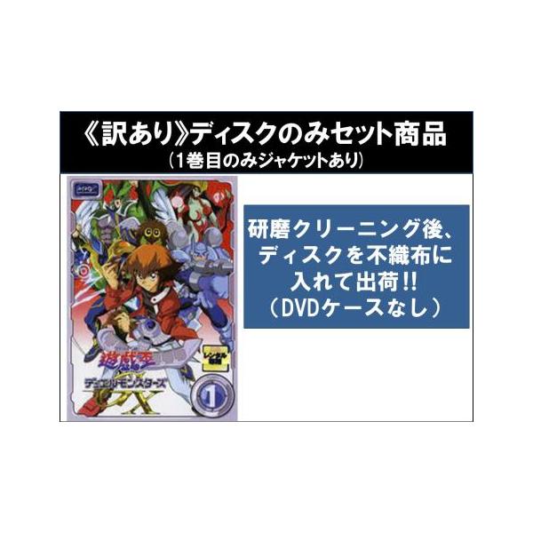 訳あり】遊☆戯☆王 デュエルモンスターズ GX 全45枚 第1話〜第180話