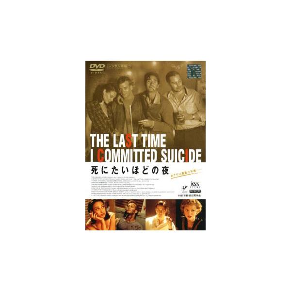 死にたいほどの夜▽レンタル用 中古 DVD ケース無