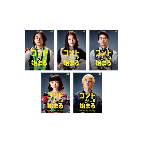 コントが始まる 全5枚 第1話〜第10話 最終 レンタル落ち 全巻セット 中古 DVD ケース無