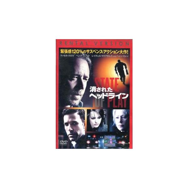 消されたヘッドライン レンタル落ち 中古 DVD ケース無