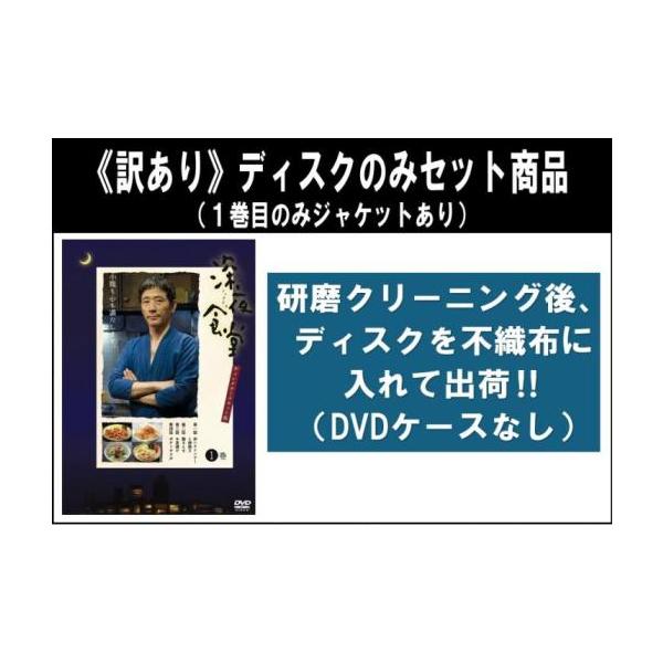 訳あり】深夜食堂 ディレクターズカット版 全3枚 第1話〜第10話 最終