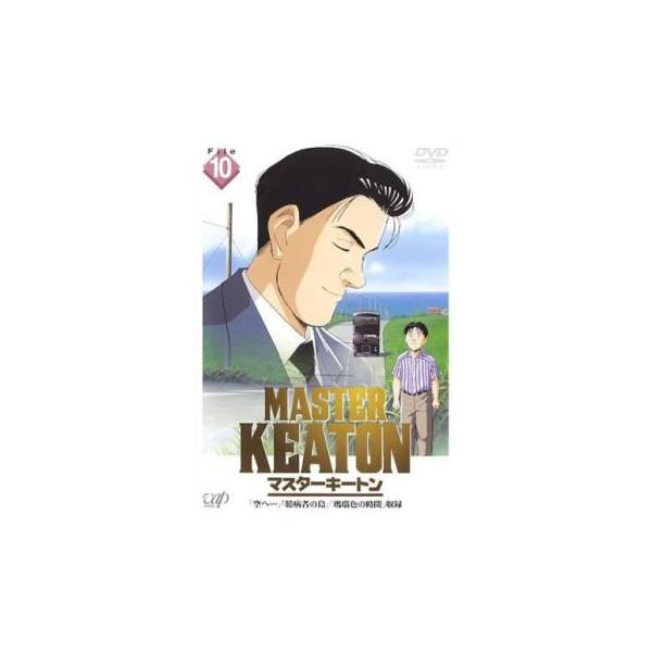 MASTER KEATON マスターキートン 10 レンタル落ち 中古 DVD ケース無