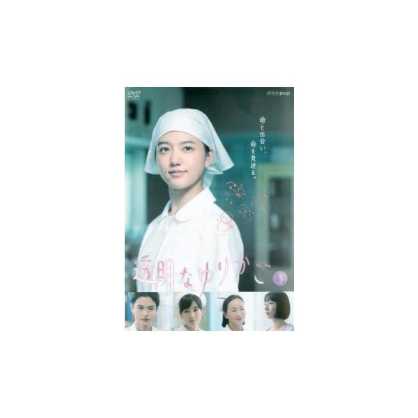 透明なゆりかご 3(第7話、第8話) レンタル落ち 中古 DVD ケース無