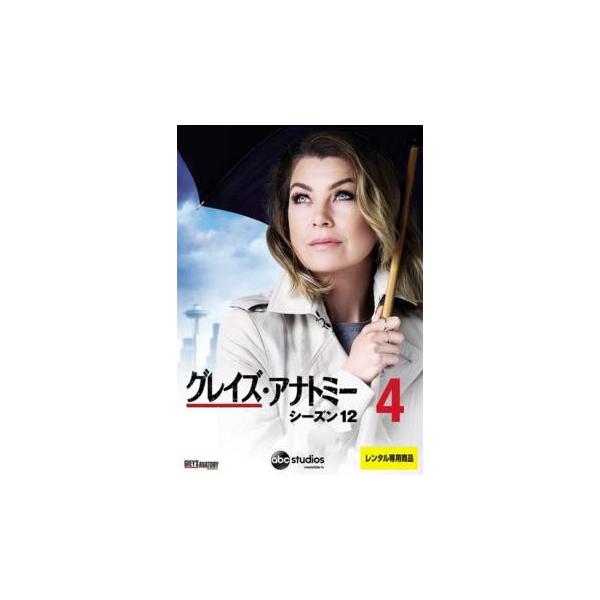 グレイズ・アナトミー シーズン12 Vol.4(第7話、第8話) レンタル落ち
