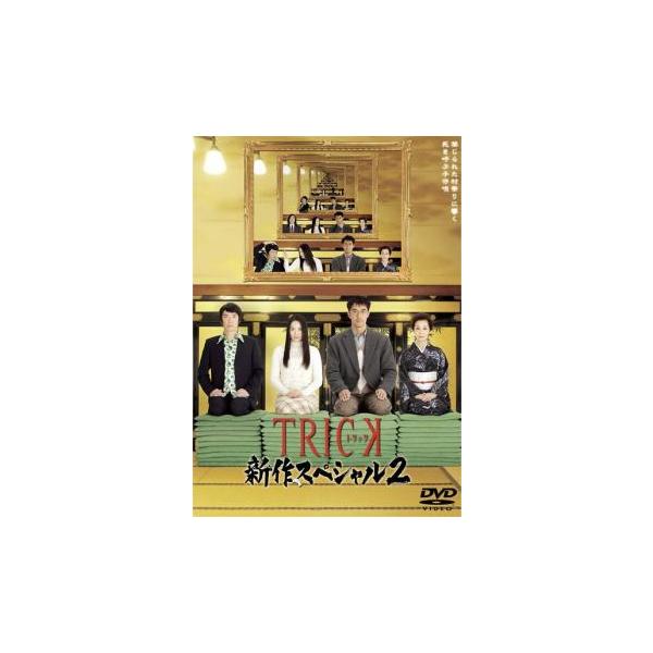 TRICK トリック 新作スペシャル 2▽レンタル用 中古 DVD ケース無