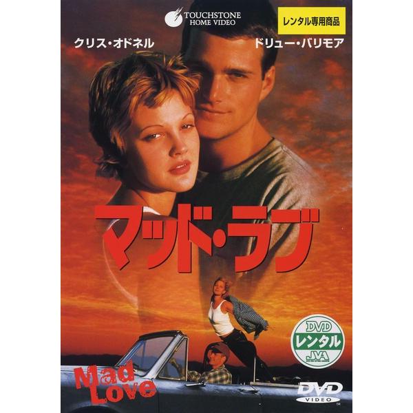 【訳あり】マッド・ラブ ※ジャケットに難あり レンタル落ち 中古 DVD ケース無