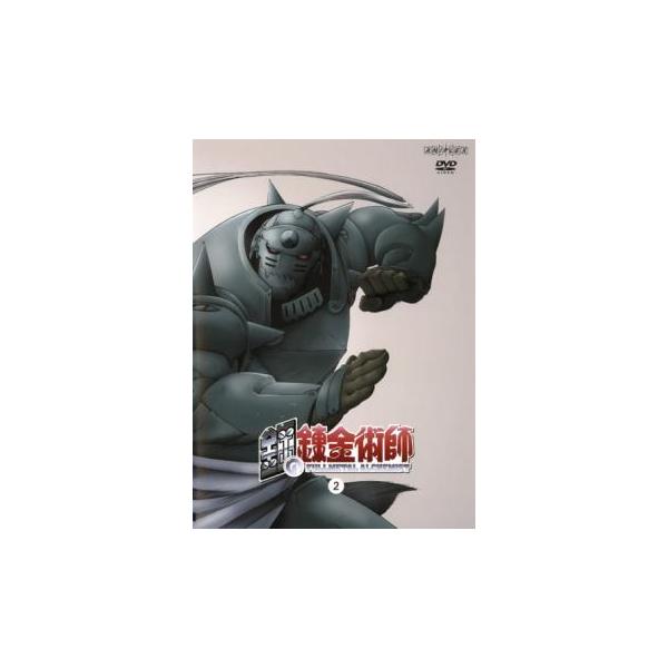 鋼の錬金術師 2(第3話〜第6話) レンタル落ち 中古 DVD ケース無