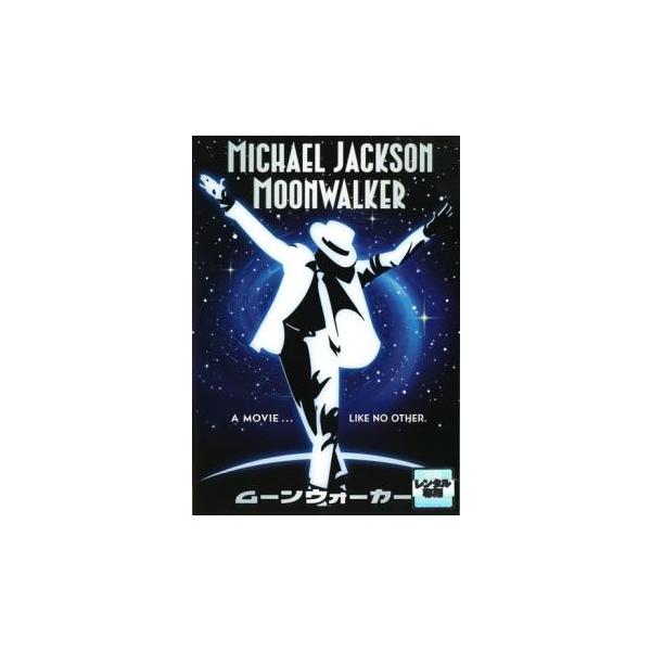 ムーンウォーカー レンタル落ち 中古 DVD ケース無
