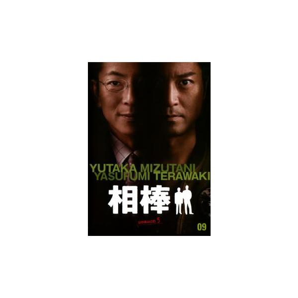 相棒 season 5 Vol.9(第16話〜第17話) レンタル落ち 中古 DVD ケース無