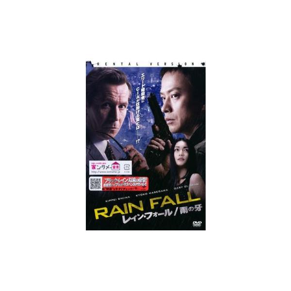 レイン・フォール 雨の牙 レンタル落ち 中古 DVD ケース無