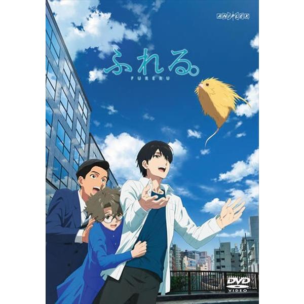 ふれる。 レンタル落ち 中古 DVD ケース無