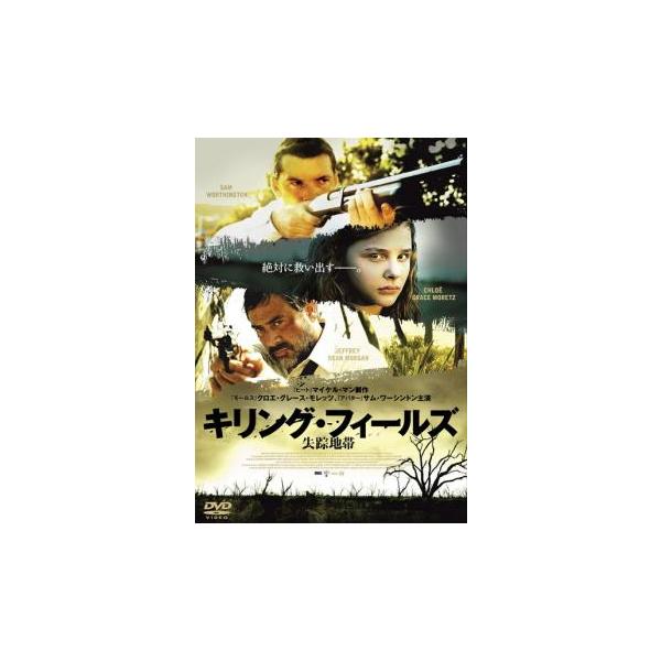 キリング・フィールズ 失踪地帯 レンタル落ち 中古 DVD ケース無