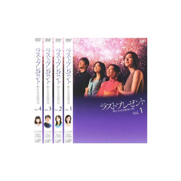 ラストプレゼント 娘と生きる最後の夏 全4枚 第1話〜最終話▽レンタル