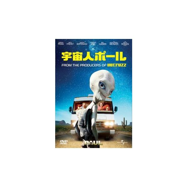 宇宙人ポール レンタル落ち 中古 DVD ケース無