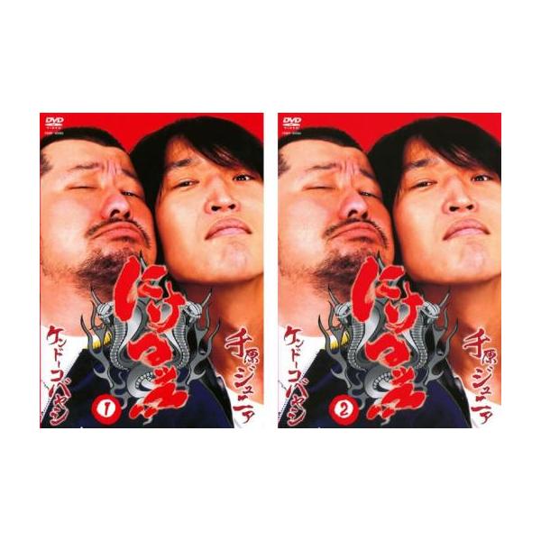 にけつッ!! 全2枚 1、2 レンタル落ち セット 中古 DVD ケース無