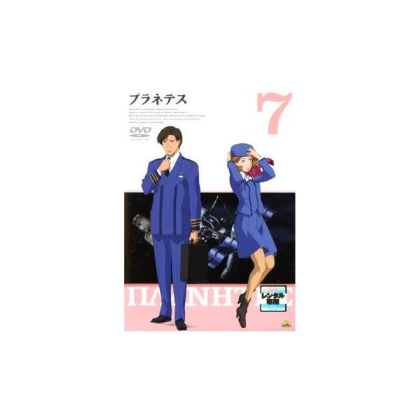 プラネテス 7(第18話〜第20話) レンタル落ち 中古 DVD ケース無