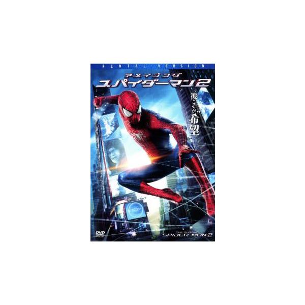 アメイジング スパイダーマン 2 レンタル落ち 中古 DVD ケース無