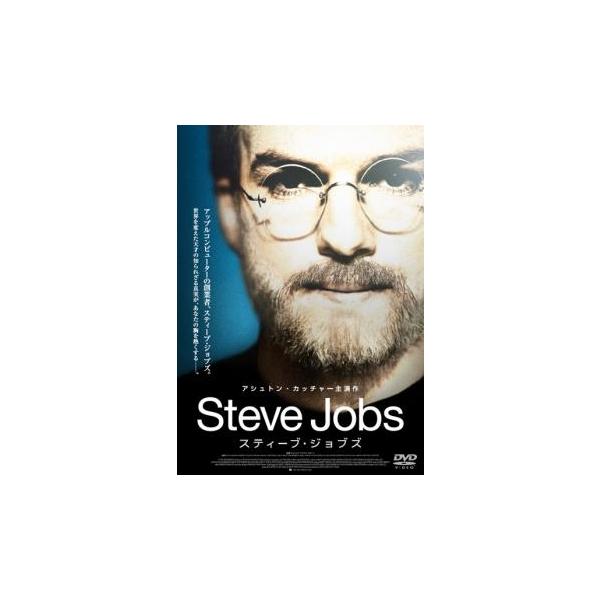 スティーブ・ジョブズ レンタル落ち 中古 DVD ケース無