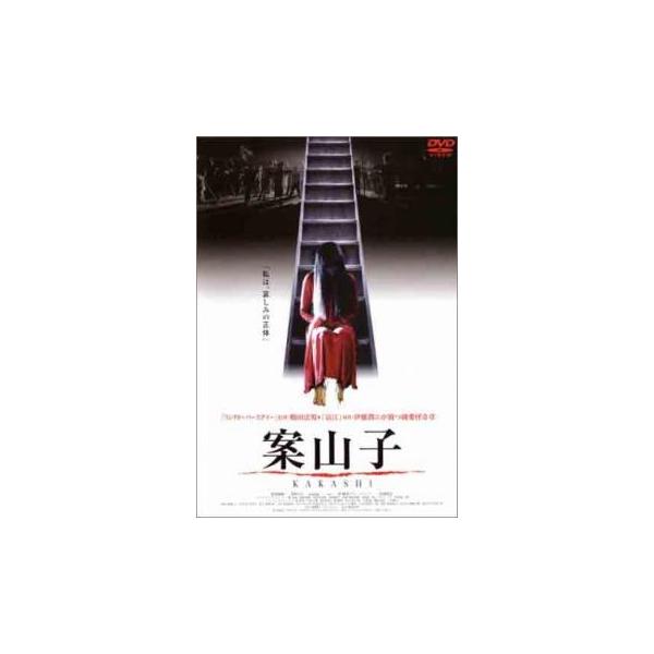 案山子 KAKASHI レンタル落ち 中古 DVD ケース無