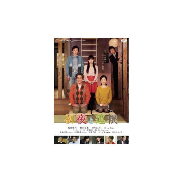 初夜と蓮根▽レンタル用 中古 DVD ケース無