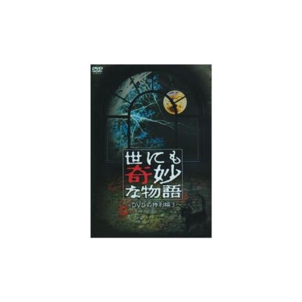 世にも奇妙な物語 3　DVD 　新品 世にも奇妙な物語3 [DVD]: Amazon.ca: Movies & TV Shows