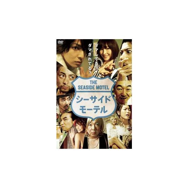 シーサイド モーテル レンタル落ち 中古 DVD ケース無