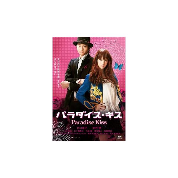 DVD お譲りします / キズ（バラ売り可） パラダイス・キス レンタル落ち 中古 DVD ケース無 : 中古 dvd販売 こ