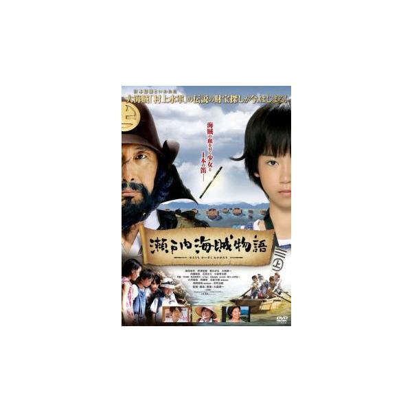 瀬戸内海賊物語▽レンタル用 中古 DVD ケース無