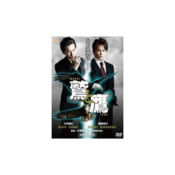 鷲と鷹 レンタル落ち 中古 DVD ケース無 : 中古 dvd販売 こづちや