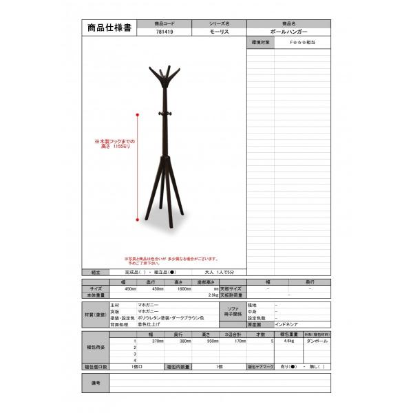 Tokai Kagu 東海家具工業 Morris モーリス ポールハンガー メーカー直送商品 Buyee Buyee Japanese Proxy Service Buy From Japan Bot Online