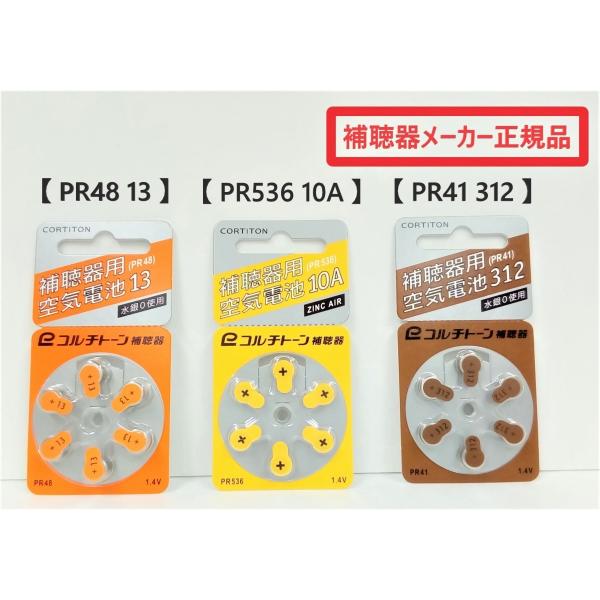 【 補聴器用空気電池 】☆メーカー正規品（コルチトーン補聴器)☆【数量】1パック※写真をご参照のうえ、電池種類をお選びください。メーカ名 コルチトーン補聴器（国内メーカー）原産国 MADE IN GERMANY(ドイツ)【配送方法】1セット...
