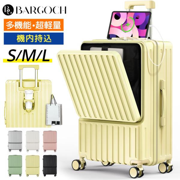 スーツケース 機内持込 フロントオープン 前開き キャリーケース 軽量 大型 静音 TSAロック カップホルダー USB充電ポート オシャレ S Ｍ Ｌサイズ 2泊3日